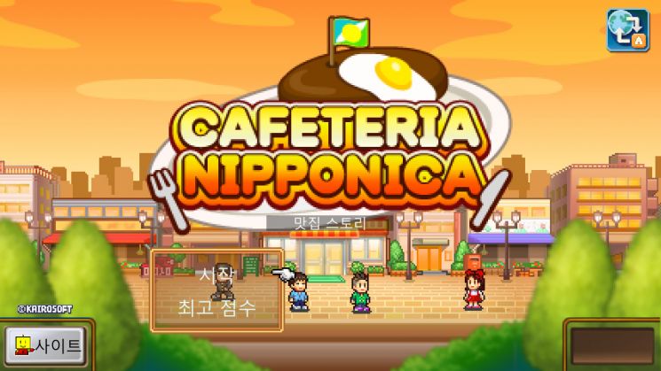 맛집 스토리(Cafeteria Nipponica)