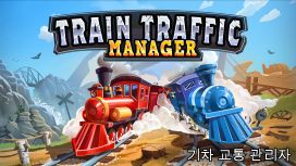 Train Traffic Manager: 기차 교통 관리자
