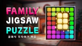 Family Jigsaw Puzzle: 클래식 모자이크 퍼즐
