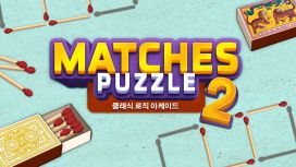 Matches Puzzle 2: 클래식 로직 아케이드