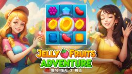 Jelly Fruits Adventure: 매직 매치 3 퍼즐
