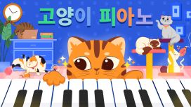 고양이 피아노