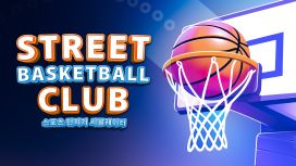 Street Basketball Club: 스포츠 던지기 시뮬레이터