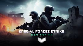 Special Forces Strike: 전술적 스와트 슈터