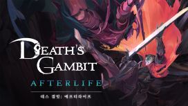 Death's Gambit: Afterlife (데스 갬빗: 애프터라이프)