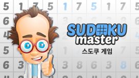 Sudoku Master- 스도쿠 게임